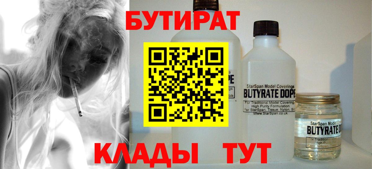 Бутират 1.4BDO  Бутират  Курган  Вход с VPN 