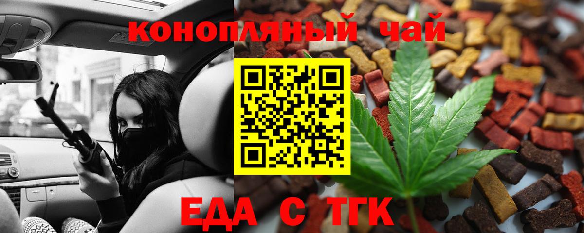 Еда ТГК марихуана Курган