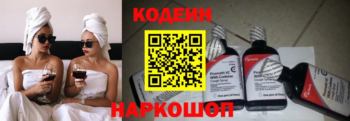 Codein напиток Lean (лин)  Вход с VPN  Курган 