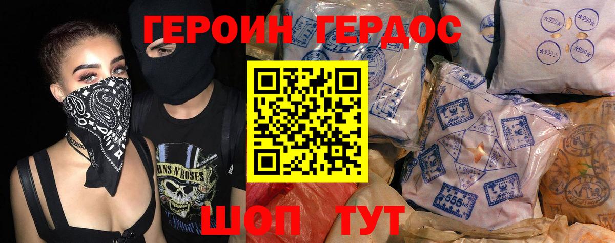 Героин Heroin Курган