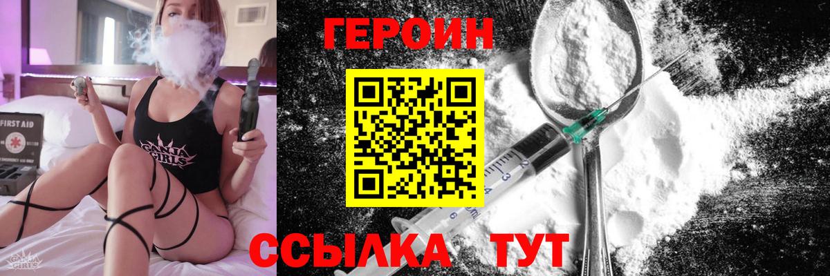 ГЕРОИН хмурый  Вход с VPN  Курган 