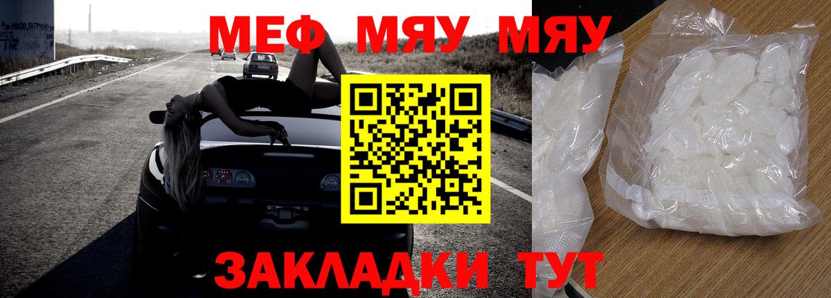 Меф  Вход с VPN  Курган  МЯУ-МЯУ  Меф 4 MMC  МЯУ-МЯУ мука 