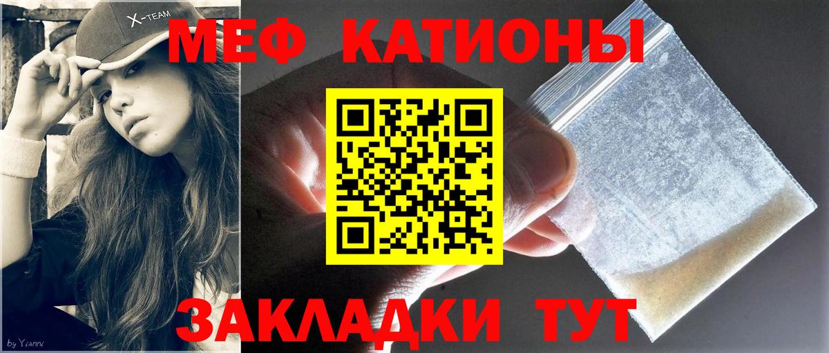 Мефедрон кристаллы Курган
